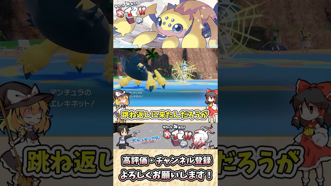 【#ポケモンSV】デンチュラの雑・雑学 電気と虫の二重奏！戦略家の一手【#ゆっくり実況】