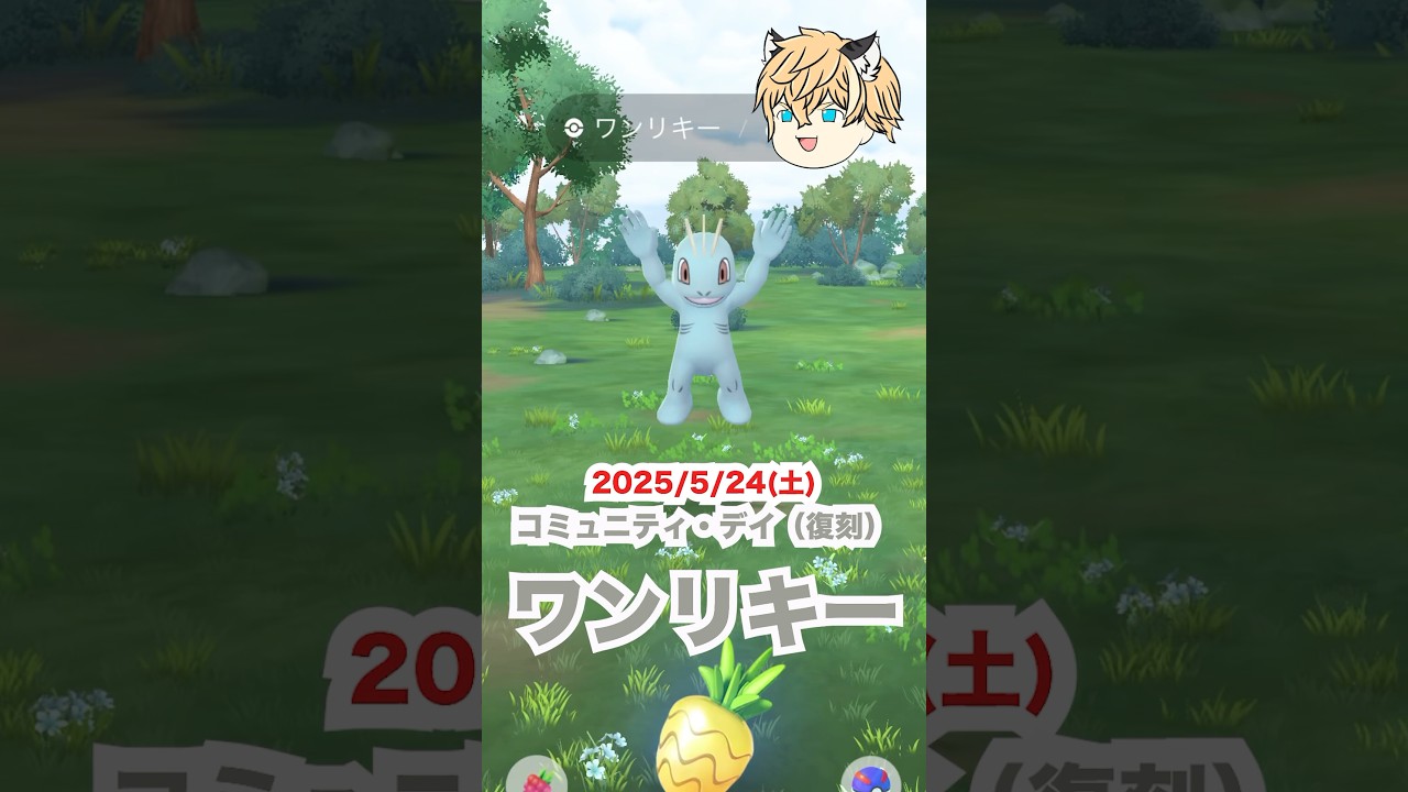 ワンリキーのコミュニティ・デイで大量アメ集めしました‼️🍬 #ポケモン #ポケモンgo #ファス漫才