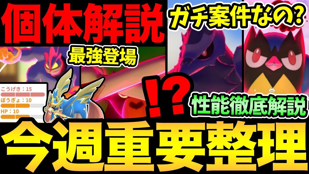 今日からガチ案件登場！？速攻〇〇で大活躍！？今週も大忙し！ザシザマ登場！キョダイゴリランダー！カイリキーの個体値解説も【 ポケモンGO 】【 GOバトルリーグ 】【 GBL 】【 キョダイマックス 】