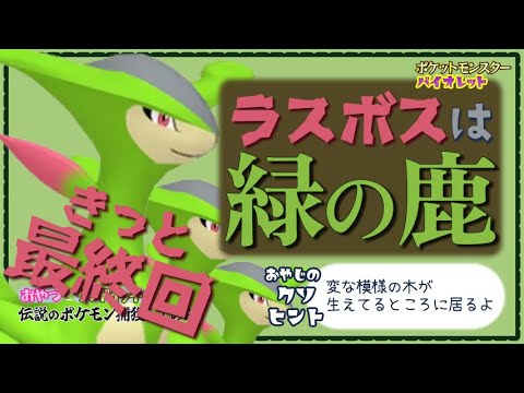 【おやつ大好き伝説ポケモン】おそらく最終回 ーさよなら、おやつおやじー #ポケモンsv #雑談