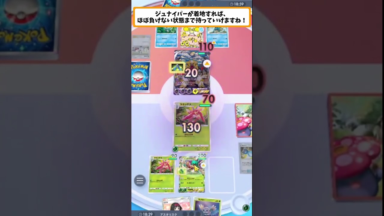 【ポケポケ】全体ダメージからの控え狙撃が強い！『ジュナイパー＆ラランテス』デッキ！　#ポケポケ　#shorts  #ジュナイパー