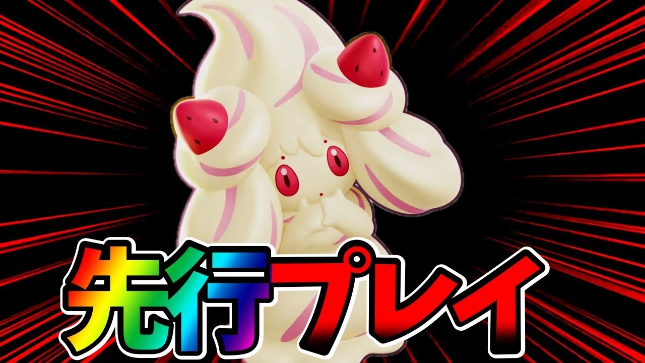 【先行プレイ】新ポケモン『マホイップ』性能チェックしていくぞ！参加募集【ポケモンユナイト】