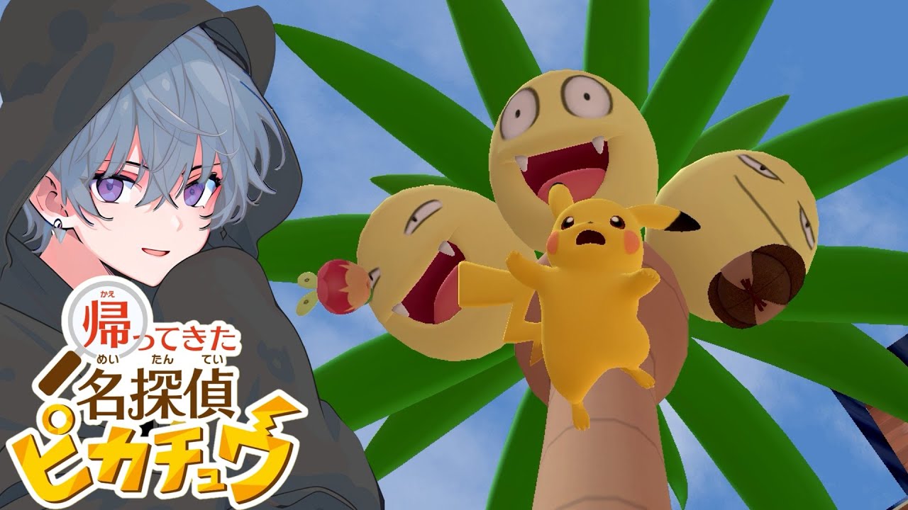 【名探偵ピカチュウ】相棒のピカチュウと事件解決！！    #shorts   #ポケモン    #ピカチュウ