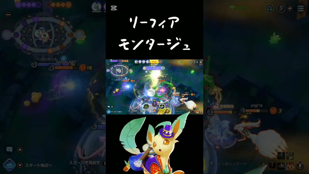 リーフィアモンタージュ♡#ポケモンユナイト #モンタージュ #ポケモン#リーフィア