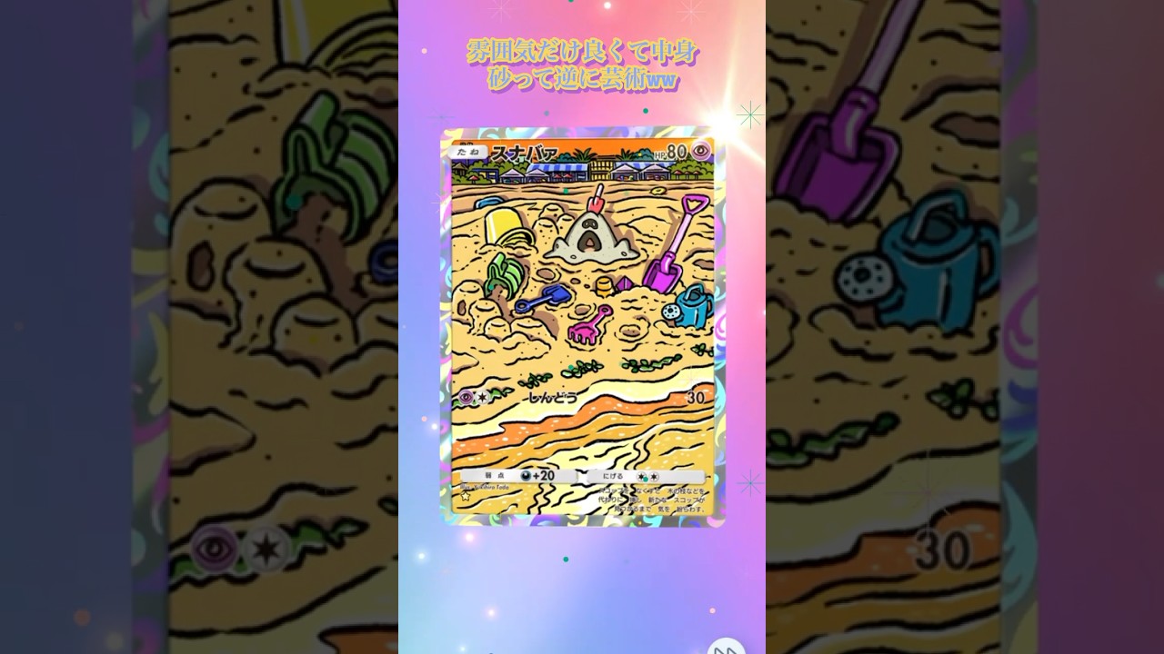 【激烈】ソルロックの主張強すぎて脳が追いつかん！ #ポケポケ #pokemon  #shorts