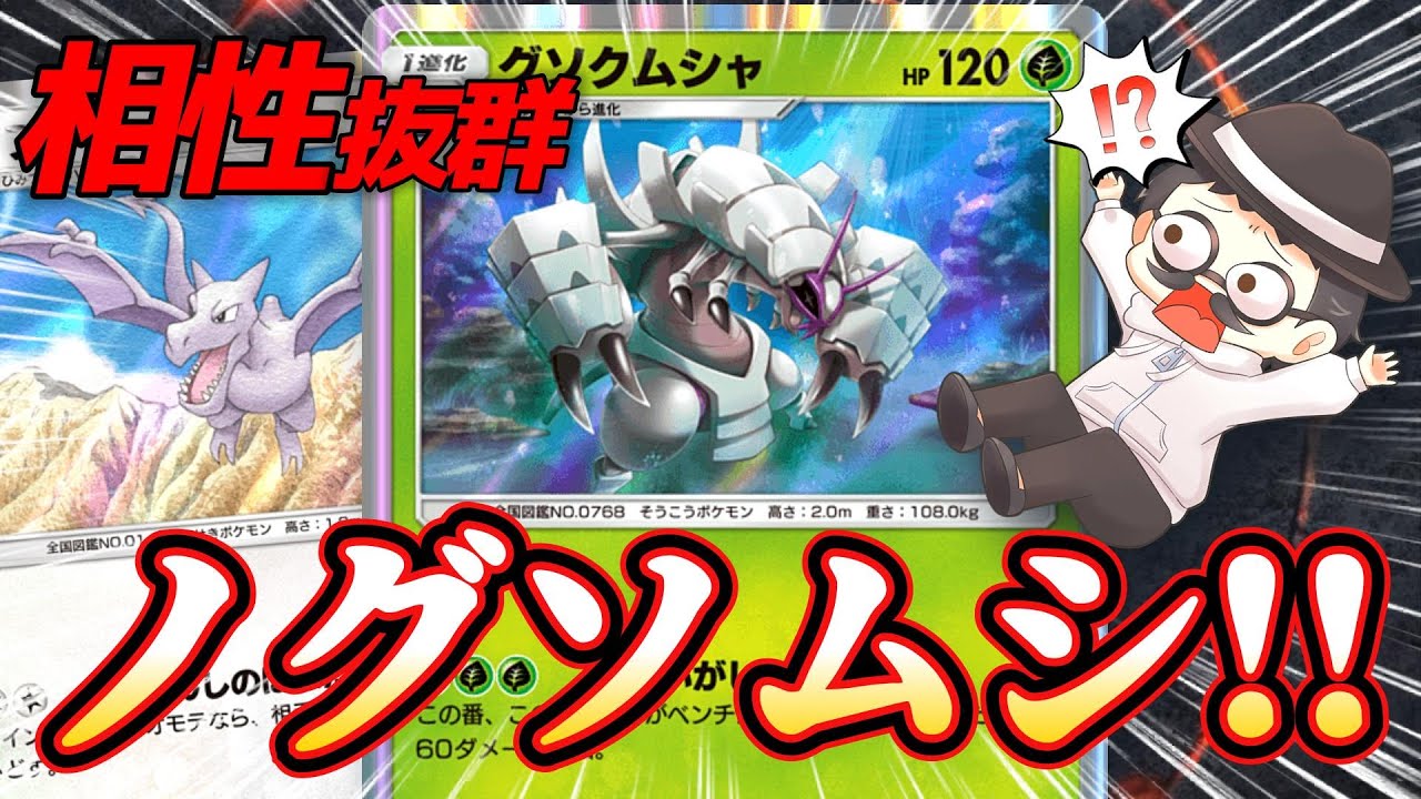 プテラからの「であいがしら」が相性良すぎるｗｗｗｗ【ポケポケ】