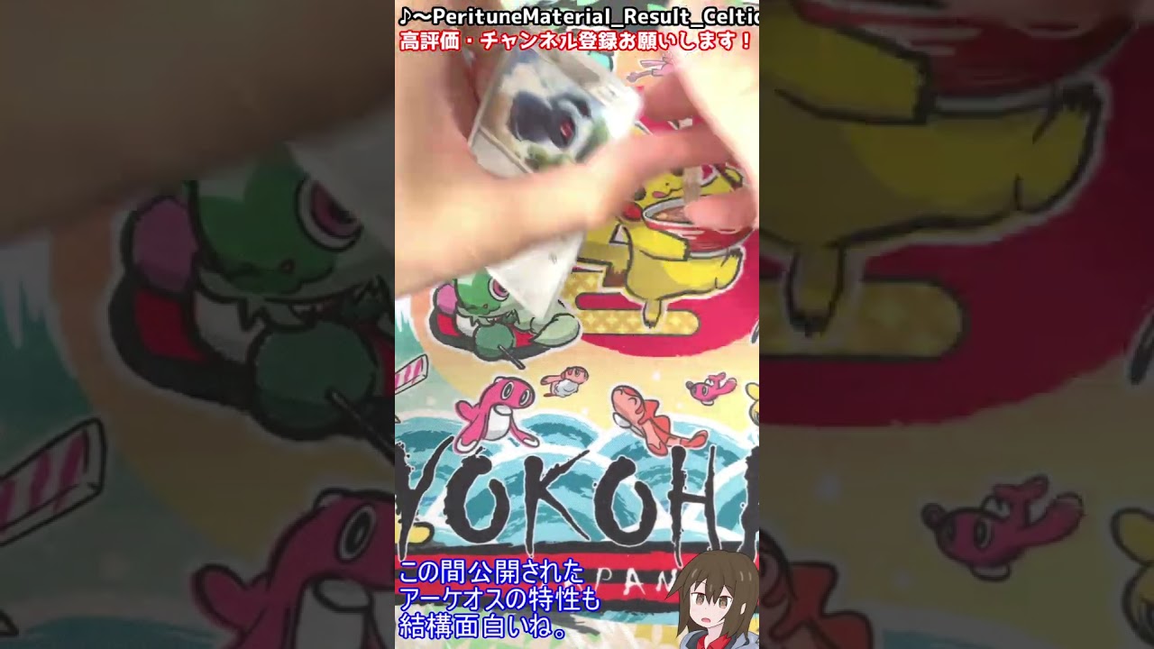 【ポケモンカード】アーケオス！サイバージャッジ47パック目！毎日開封1142日目！【ゆっくり実況】#shorts