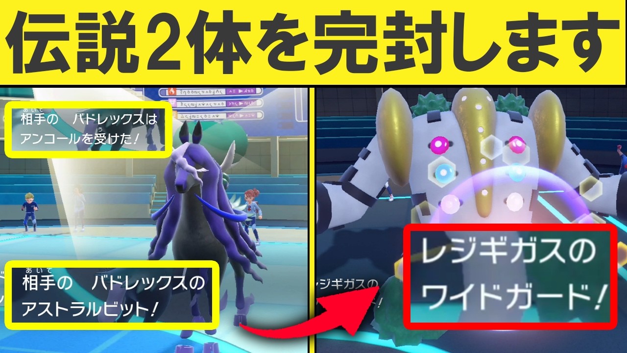 【ギガス実況】レギュIでもレジギガスは最強です