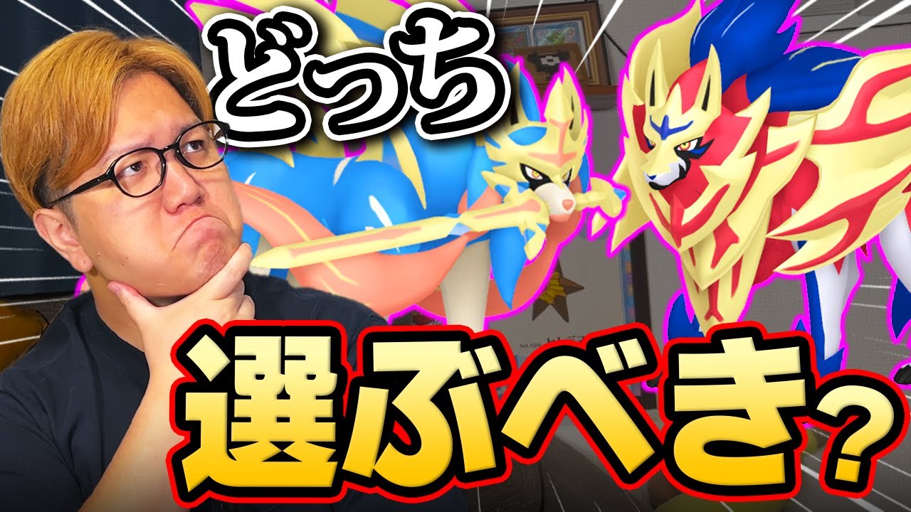 おうのすがた実装直前!!ザシアン&ザマゼンタどちらを選ぶべき!?GOフェス大阪直前対策!!【ポケモンGO】