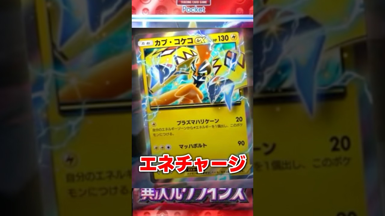 新パック『異次元クライシス』のウルトラビーストとカプ・コケコがアツすぎる！ #ポケポケ #新パック #異次元クライシス #ルザミーネ #ウルトラビースト #ポケカ #shorts