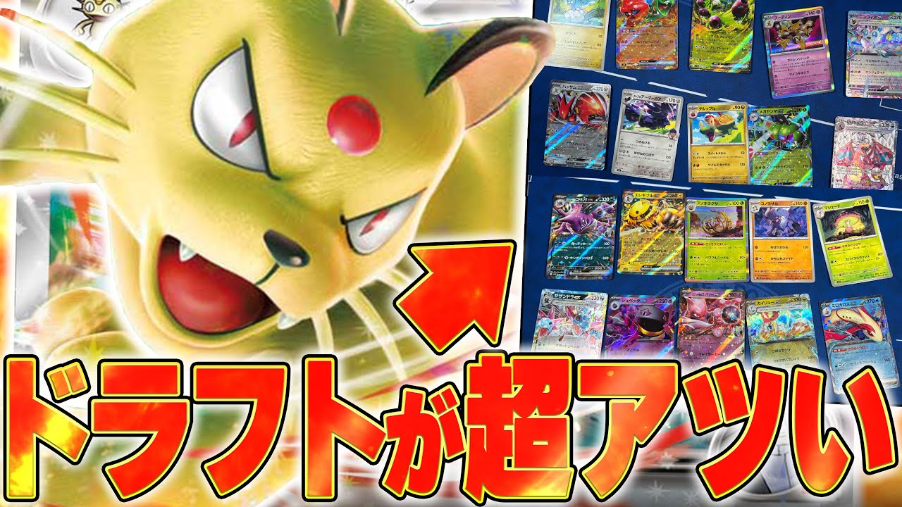 ポケカ新ゲーム"ペルシアンドラフト"が超面白いぞ！！！！！【ポケカ】