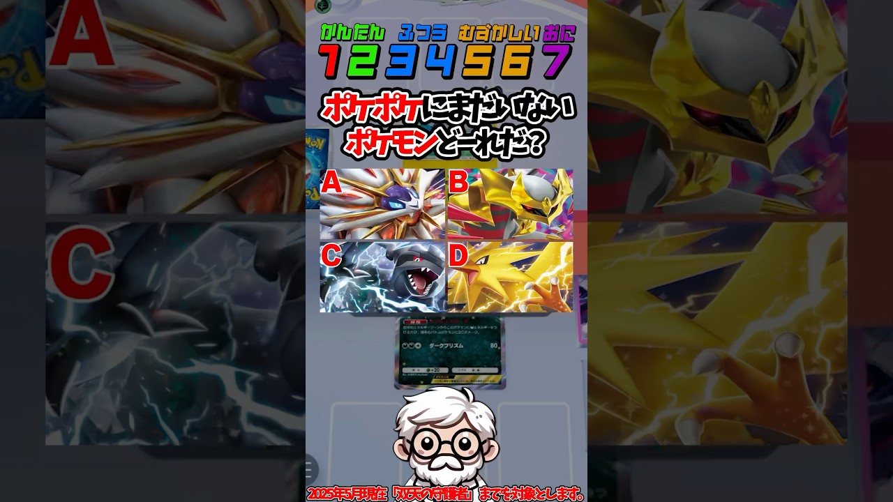 ゼクロムex登場!? ポケポケにまだ収録されていないポケモンは？ #ポケポケ #ポケカ #ポケモン