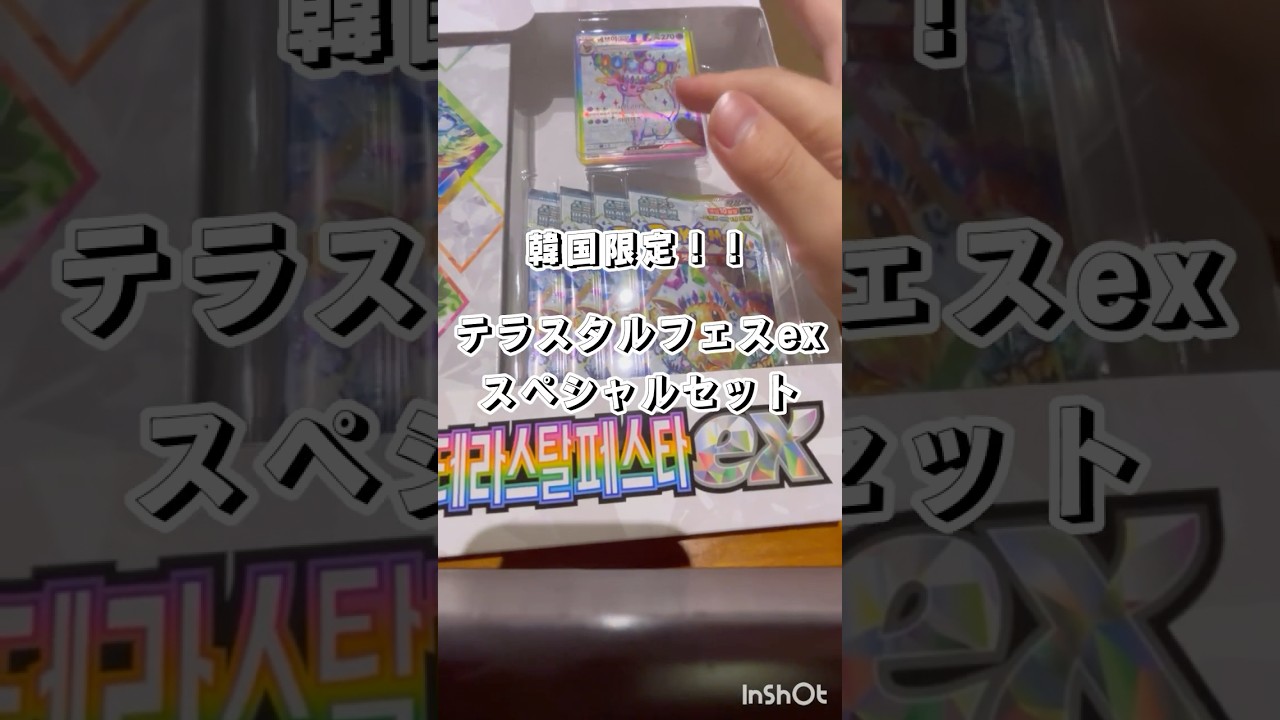 (韓国限定)エーフィのプロモがついてくるスペシャルセット開封してみた！！ #ポケカ #ポケモン #ポケモンカード #テラスタルフェスex #エーフィ