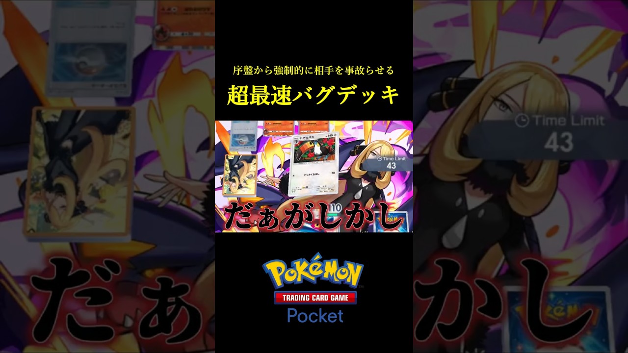 強制的に事故らせて圧勝する「超最速ポリZデッキ」見つけたｗｗｗｗ #ポケポケ