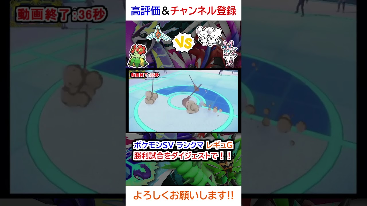 勝利試合ダイジェスト（ロトム、キレイハナvsイッカネズミ、ニンフィア）【ポケモンSV】【2025年3月シーズンレギュG】