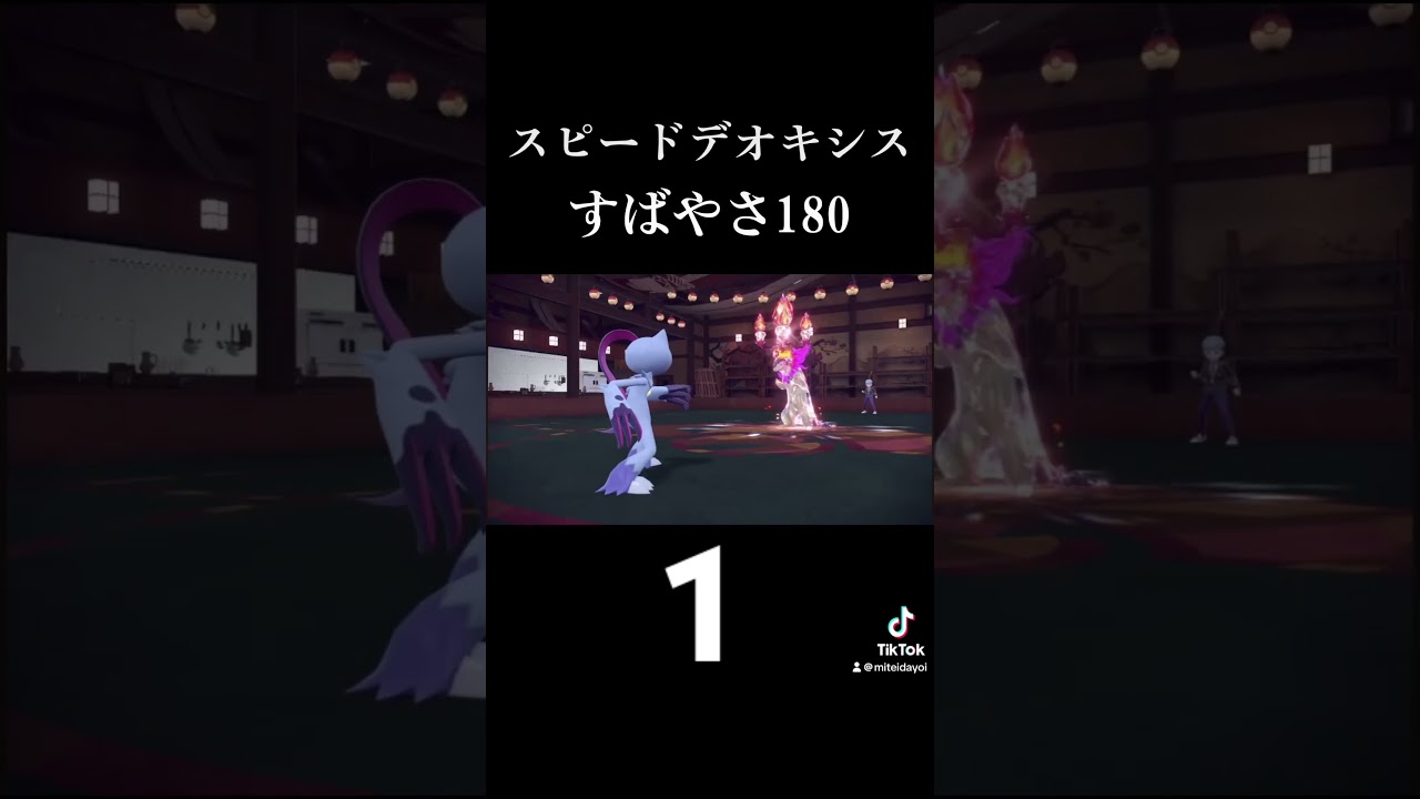 YouTubeの紹介です！「スピードデオキシスつかってみる」 #ポケモンsv #ポケモン #ゲーム実況