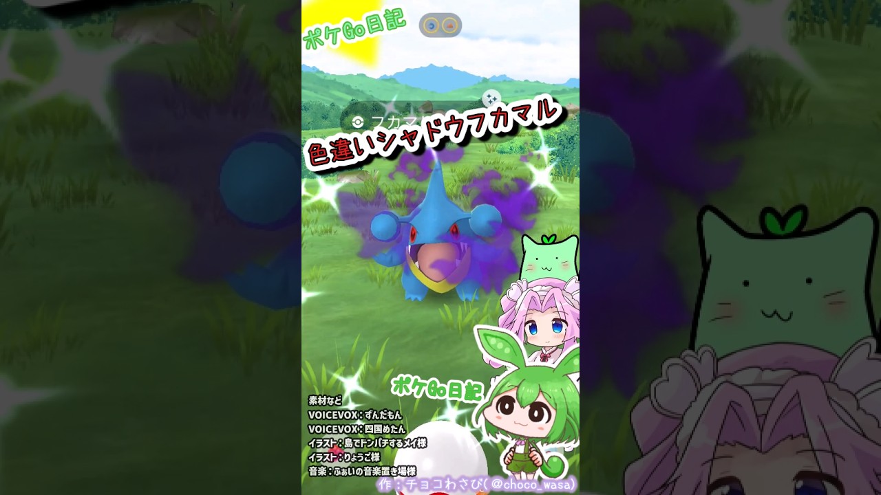 【ポケGO日記】色違い シャドウ フカマルゲットなのだ！個体値は... #ポケモンgo  #色違い #フカマル #シャドウフカマル #ずんだもん #pokemongo