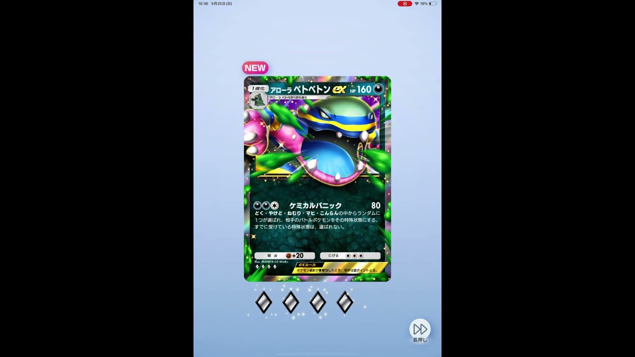 ポケポケ　アローラベトベトンex