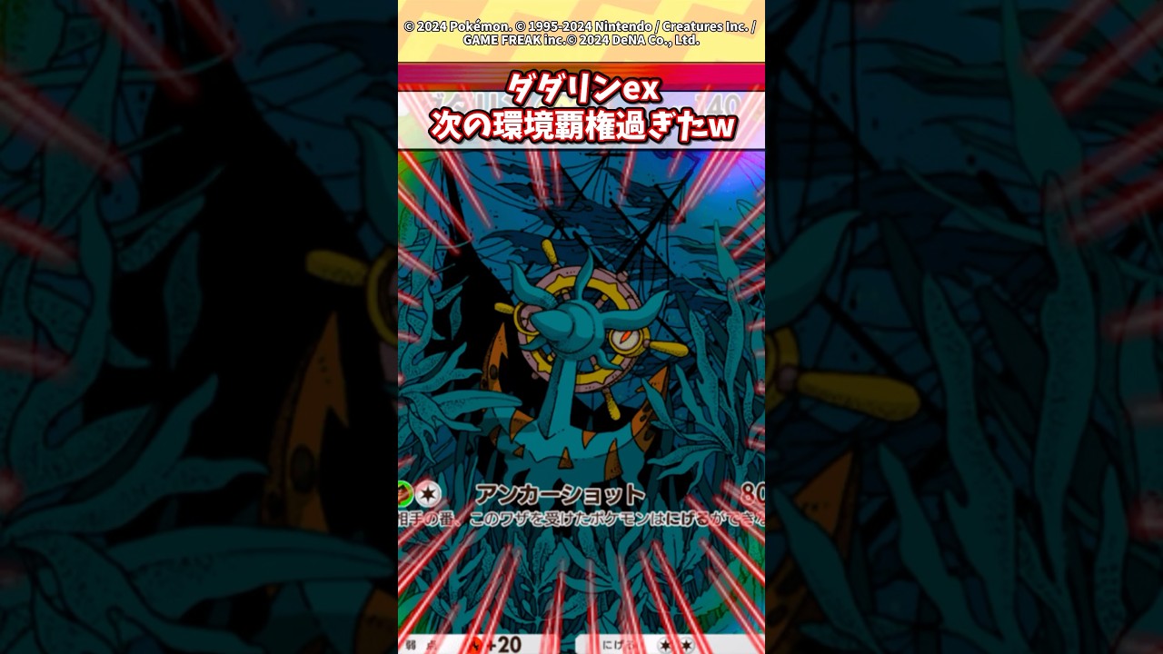 最弱だったダダリンexが猛威を振るうぞw #ポケモン #ポケカ #ポケポケ