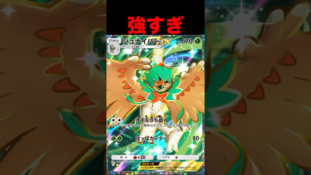 ジュナイパーが強すぎる