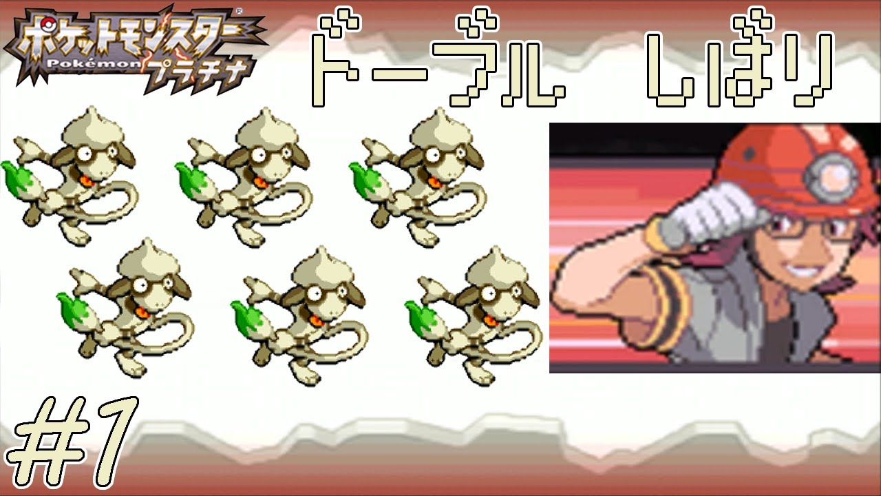 【ゆっくり実況】ポケモン（プラチナ）をドーブルだけでクリアする　part1
