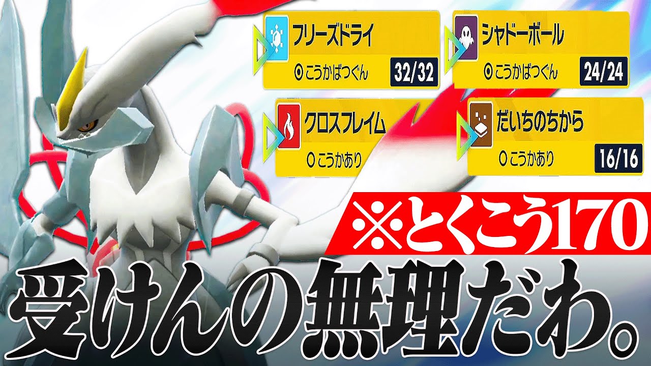 どのタイプも受けられない。"ホワイトキュレム"の技範囲がエグすぎる。【ポケモンSV】
