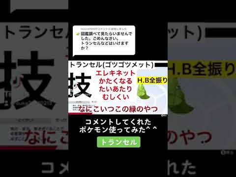 何も技を覚えない！トランセルでランクマ行ってみた( ＾∀＾)