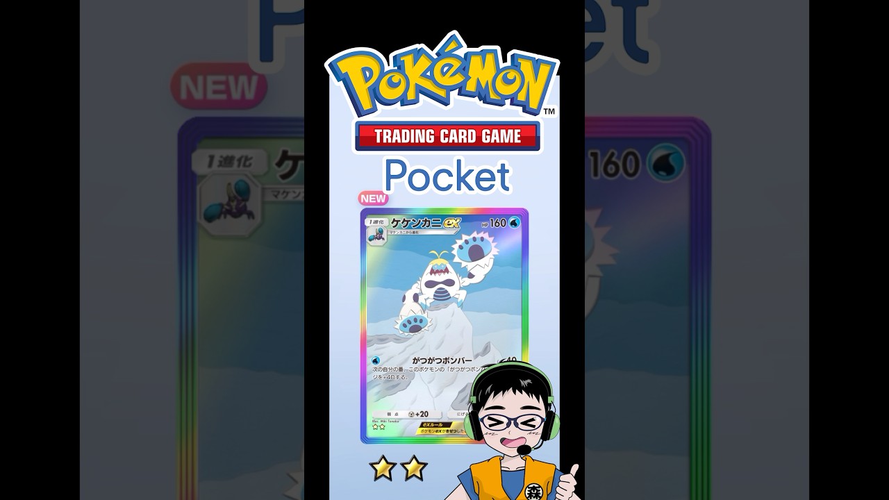 ケケンカニex★★【ポケポケ】双天の守護者（ソルガレオ）開封チャレンジ