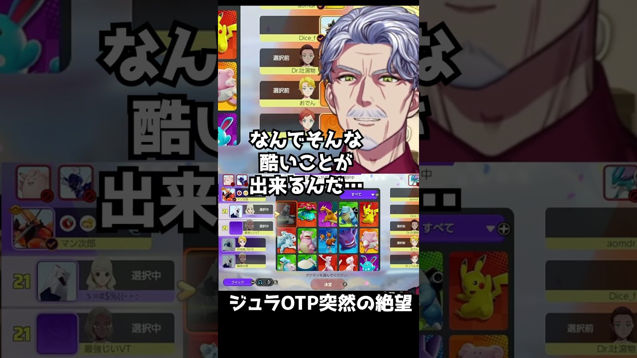 ピックさせろ！ジュラルドンを！！ #ポケモンユナイト #ユナイト #最強じいvt #じいまご #vtuber #shorts
