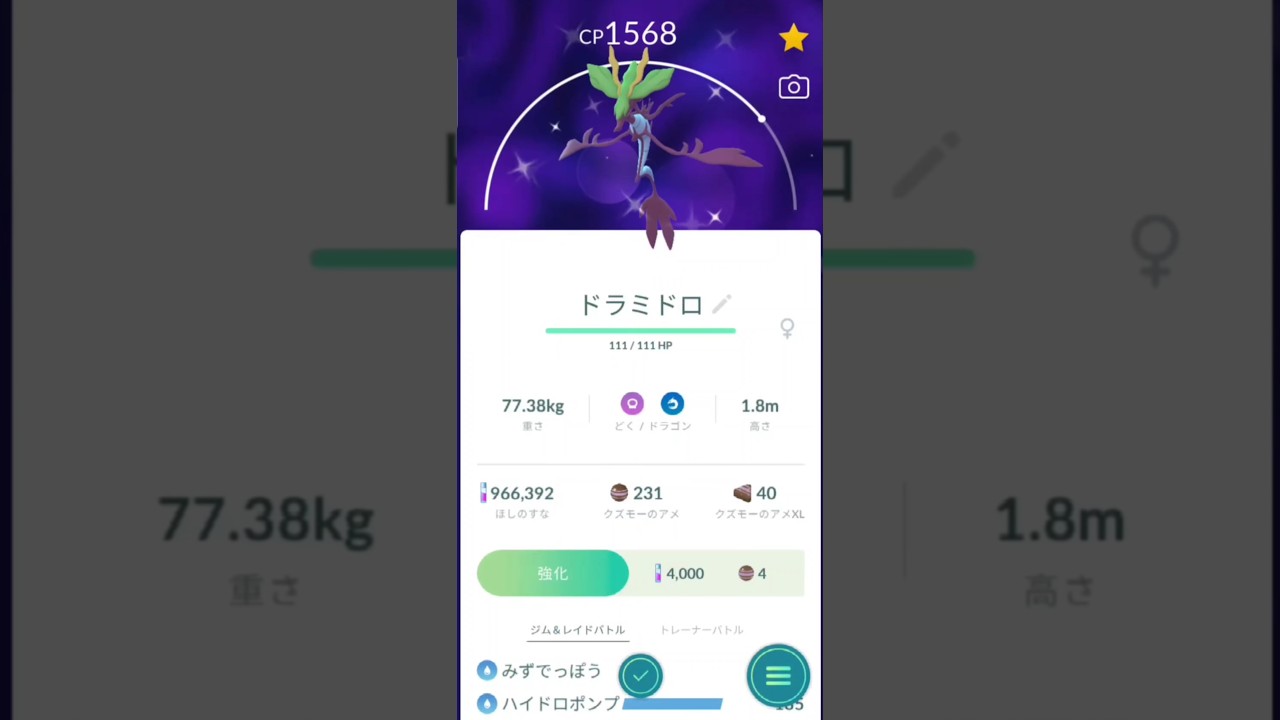 色違い　クズモーからドラミドロに進化　ポケモンGO