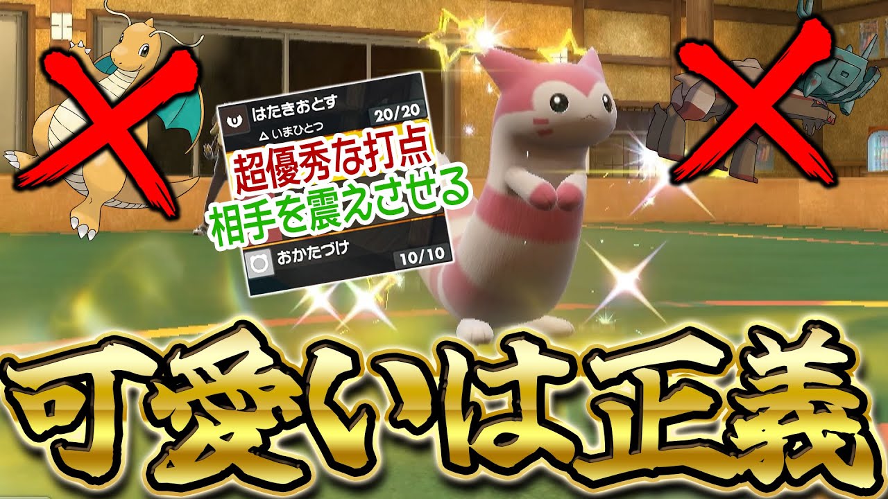 【ポケモンSVランクマ】見た目が可愛い「オオタチ」で採用率1位「ディンルー」とSVの王「カイリュー」倒せた！やったね！【マスターボール級ランカーになるまでの成長日記。Part42】