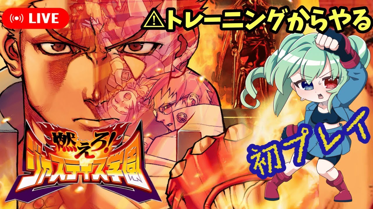 【初プレイ/ガチャ押し初心者】燃えろジャスティス学園・カプコン ファイティングコレクション2 【Vtuber】