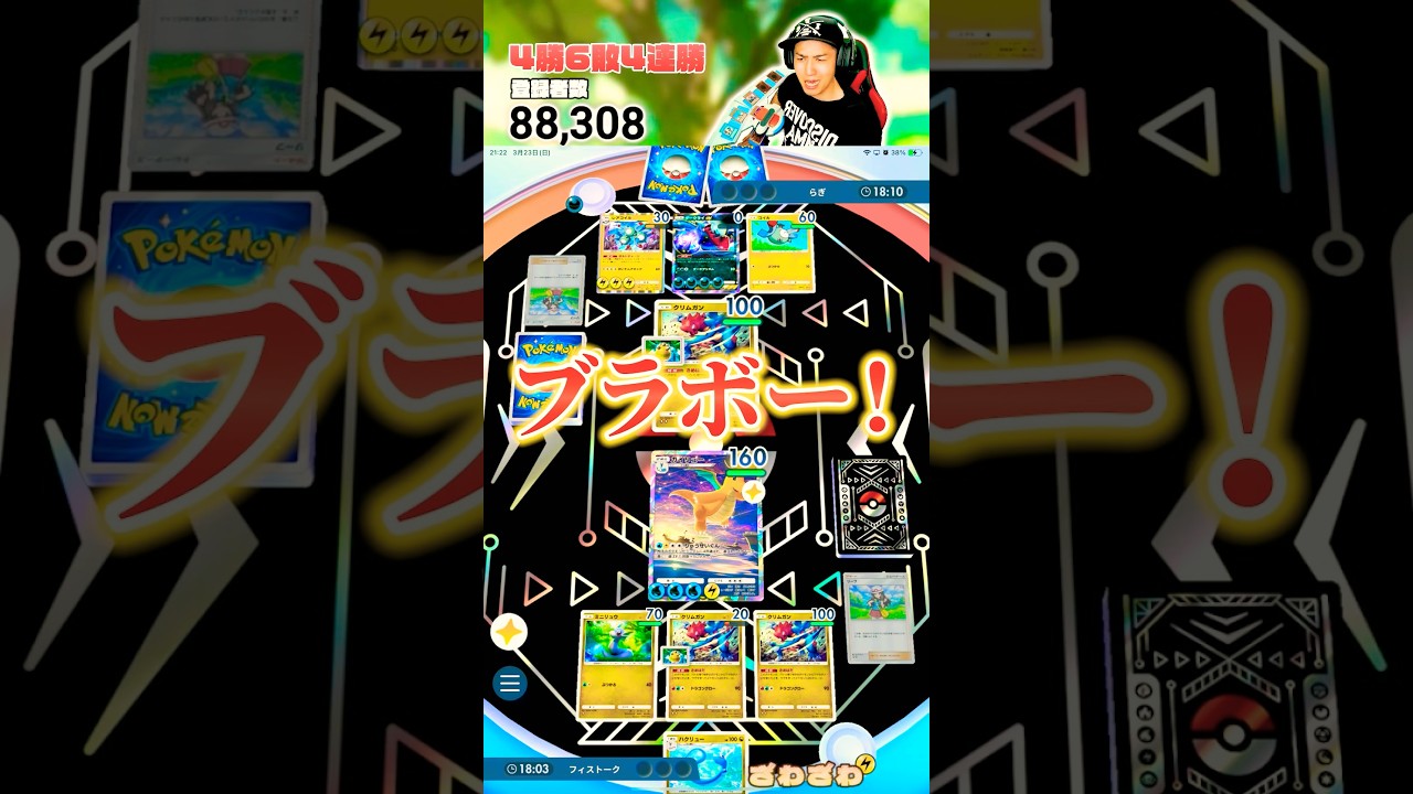 ブラボーなカイリュー社長の滅びのバーストストリーム！！これは激アツすぎるだろ！！ #ポケポケ
