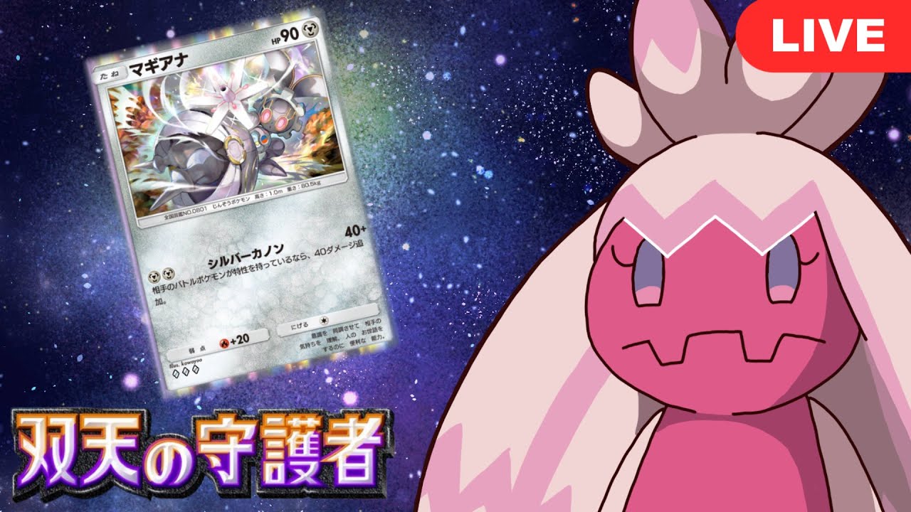 【ポケポケ】マギアナ、いけるか？【Pokémon Trading Card Game Pocket】