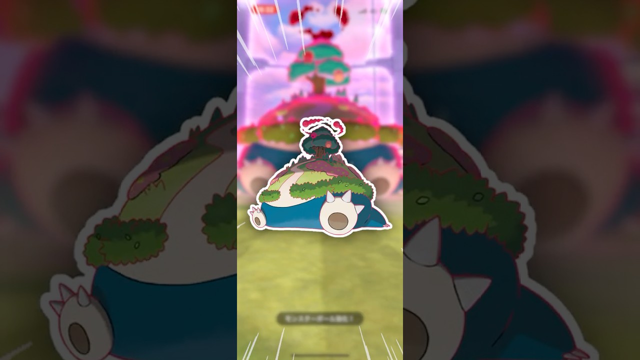 キョダイマックスカビゴン、バグりすぎ【ポケモンGO】