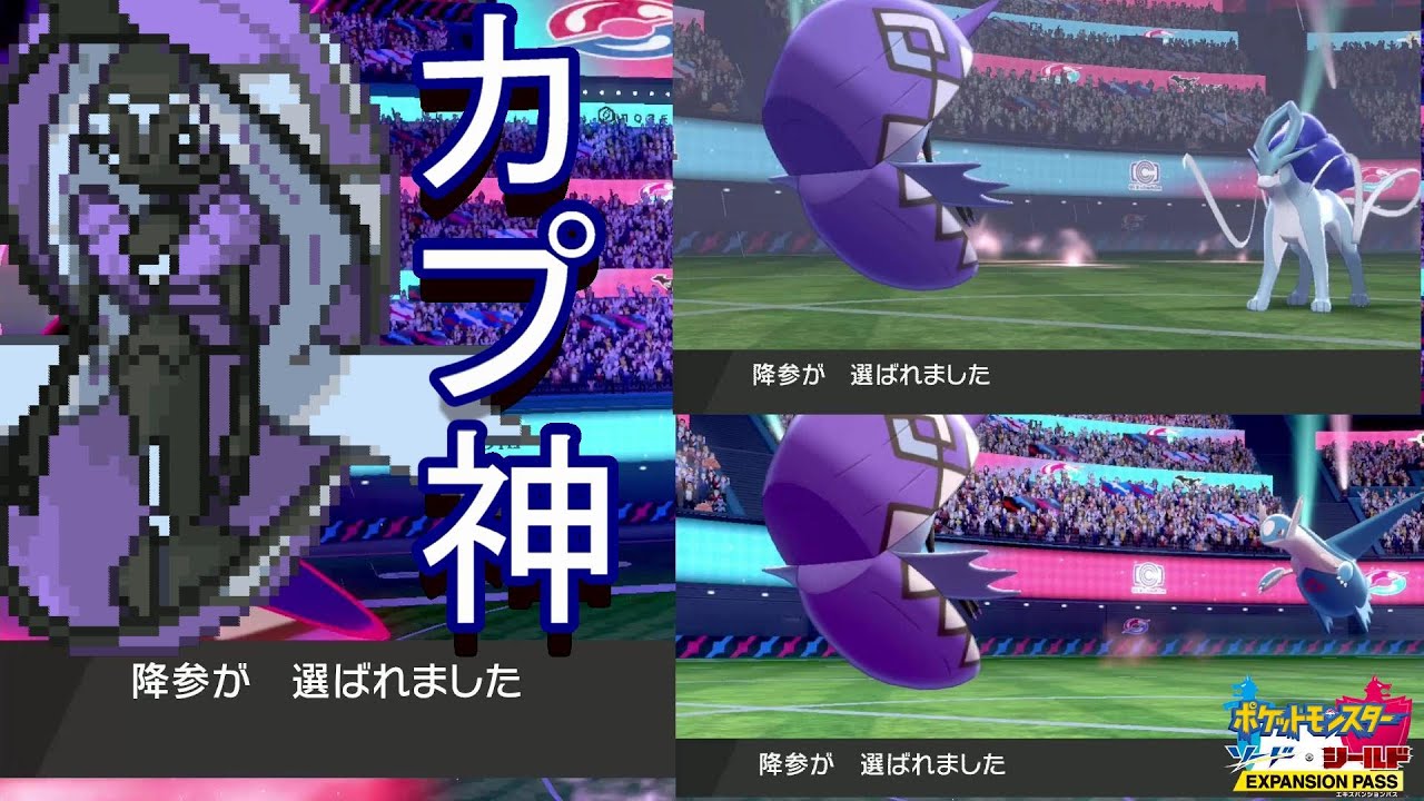 相手の幻ポケモンを余裕で完封できる神、カプ・レヒレ！【ポケモン剣盾】冠の雪原