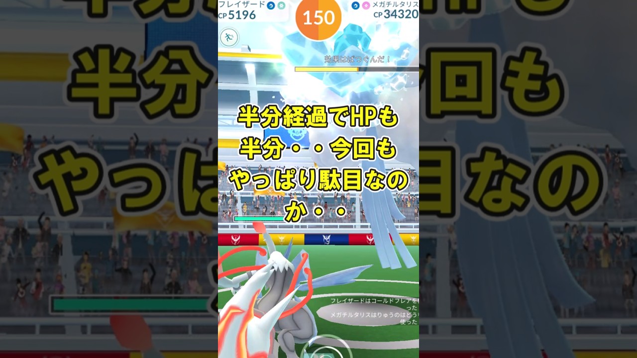 【ポケモンGO】メガチルタリスソロ討伐してみた ※天候ブースト無し※ #ポケモンGO #PokémonGO #メガレイド #shorts
