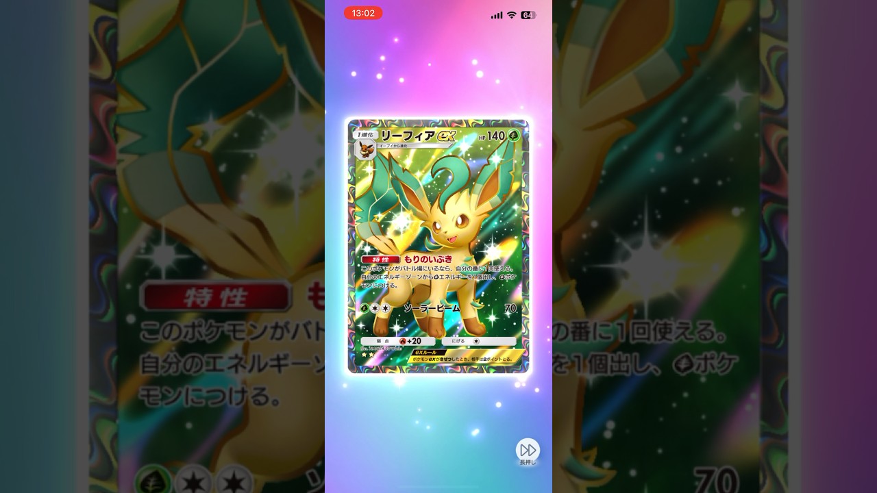 【ポケポケ】ゴッドパックかと思った(n回目) #ポケポケ開封チャレンジ #リーフィア