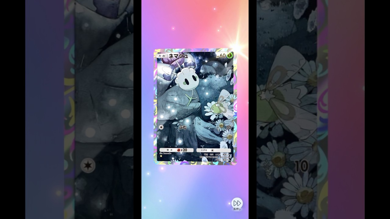 ネマシュ#pokemon #pokemoncards #pokemontcg #ポケモンカード #ポケカ #ポケポケ #ポケポケ開封チャレンジ #ゴットパック #ポケモン #ポケポケ新パック