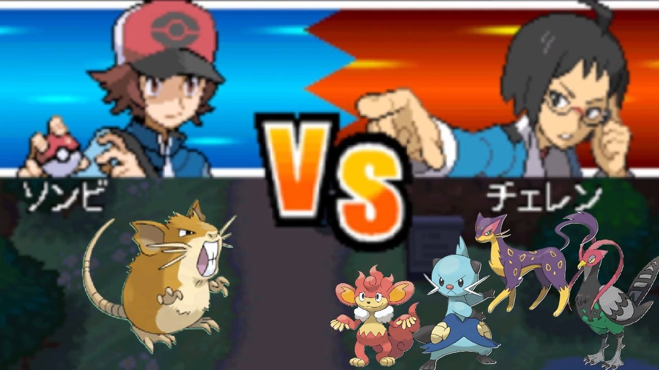 【ポケモンBW】ラッタ一匹でクリアする　part16　VS　チェレン（チャレンジ）