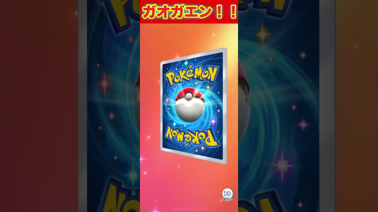 ガオガエンex！【ポケポケ】
