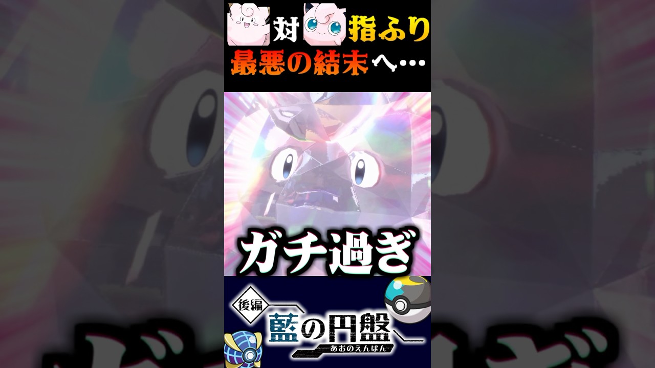 【最悪の結末】初手自爆！？プリンVSピッピの指ふり大会がカオスすぎるww【ポケモンSV】【スカーレット・バイオレット】【うさごん】