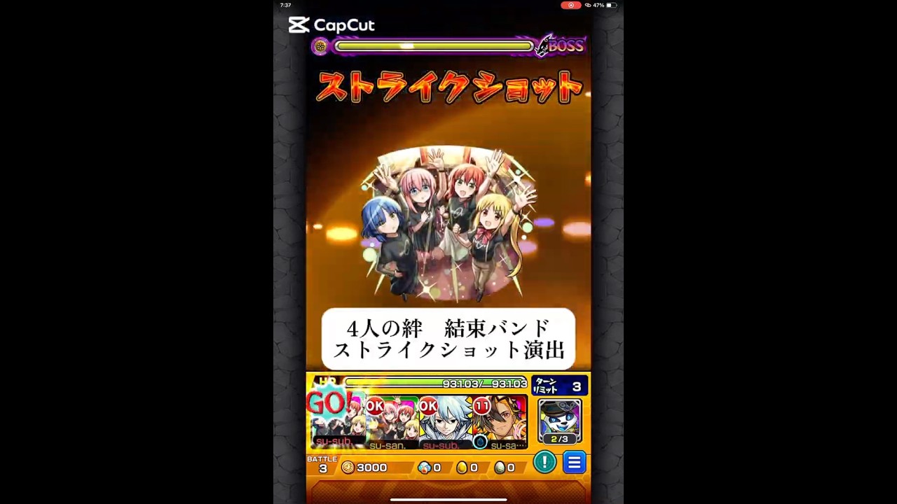 4人の絆 結束バンド　ストライクショット演出　【モンスト】　#モンスターストライク #コラボ #ぼっちざろっく