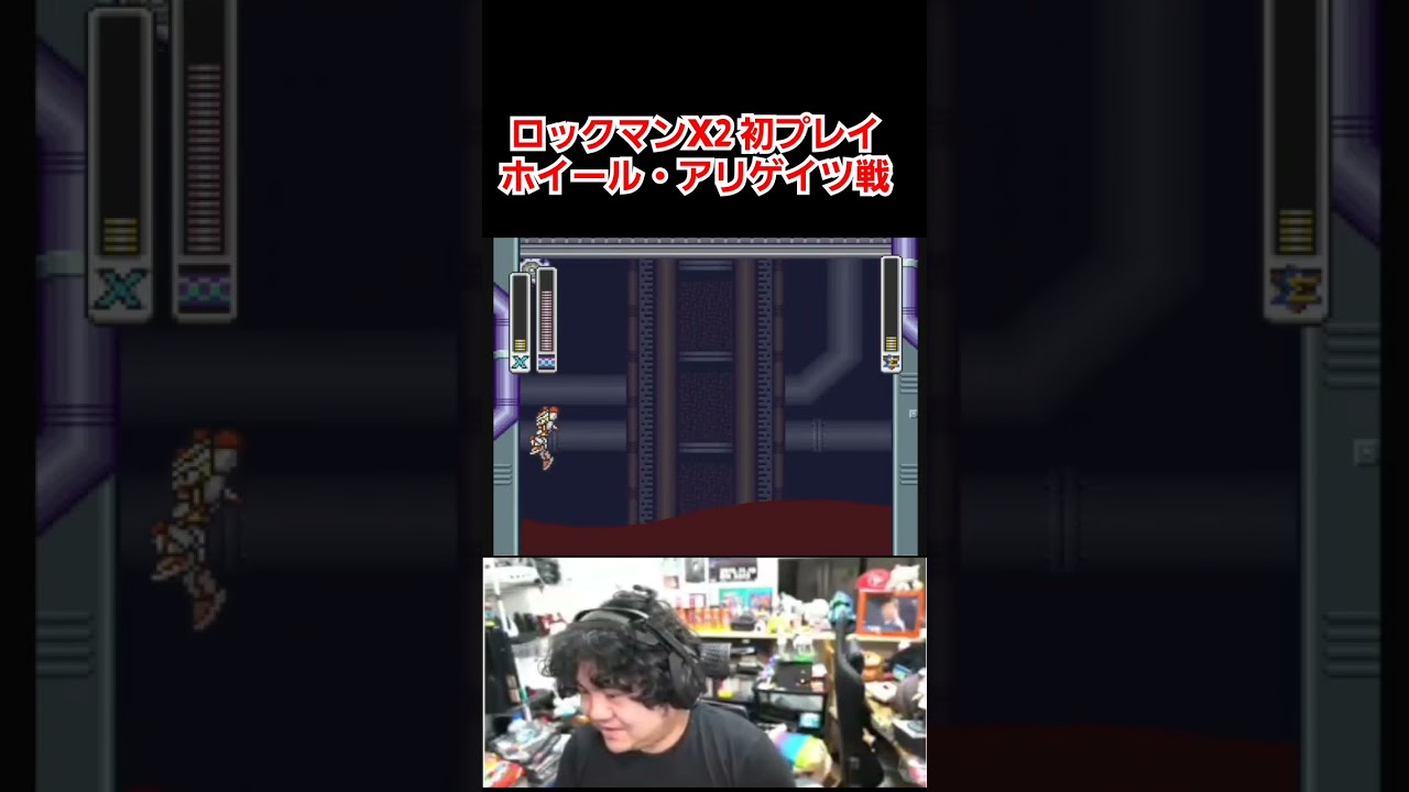 スーパーファミコン ロックマンX2 ホイール・アリゲイツ #レトロゲーム #ファミコン #ロックマン #megaman #rockman #ロックマンx  #切り抜き #ゲーム #ゲーム実況