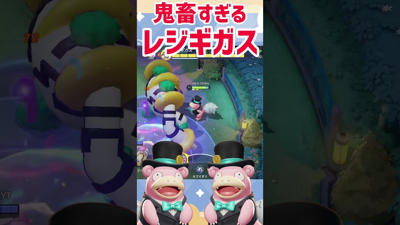 【ポケモンユナイト】めちゃくちゃ攻撃されるヤドラン…