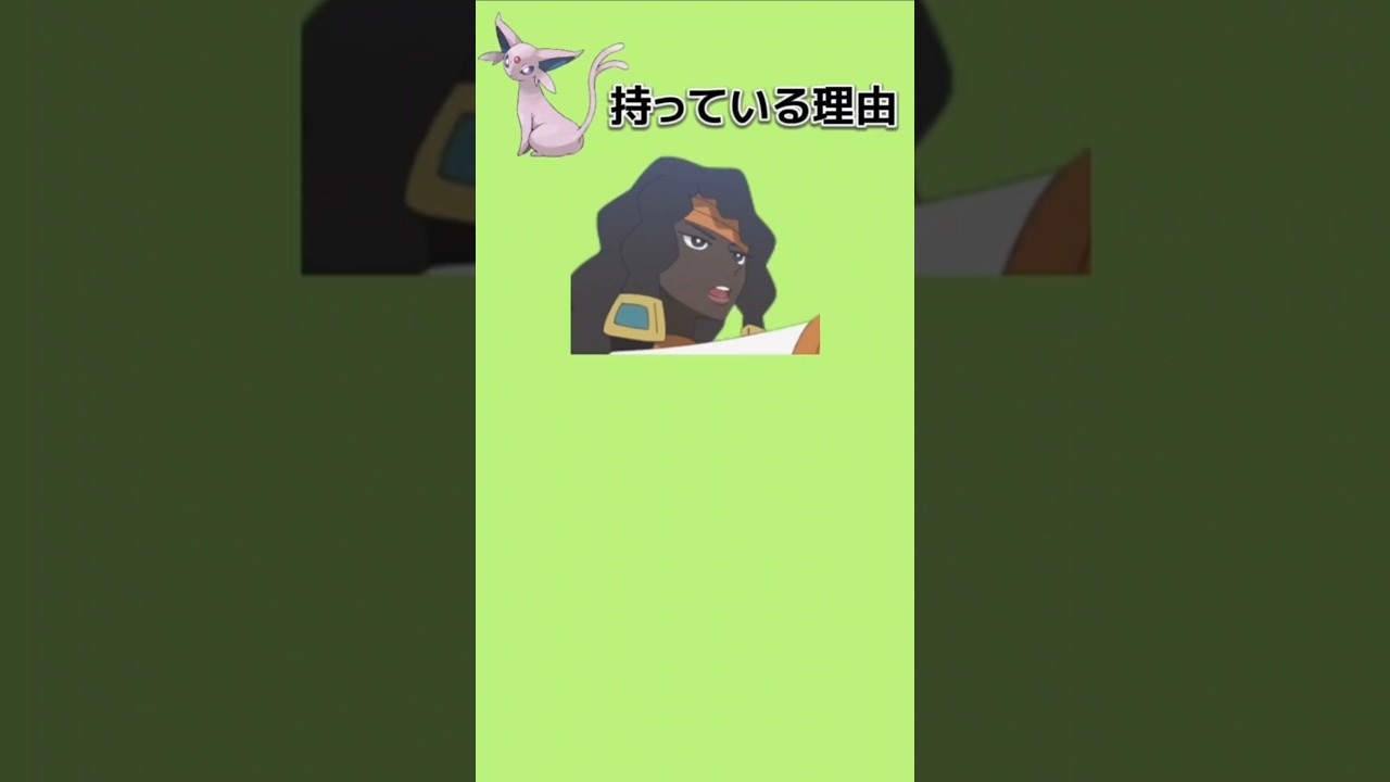 【まさか】エクプロ「アゲート」がエーフィ隠し持っている理由【ポケモン解説員】#アニポケ#ポケモン考察#ポケモン解説員