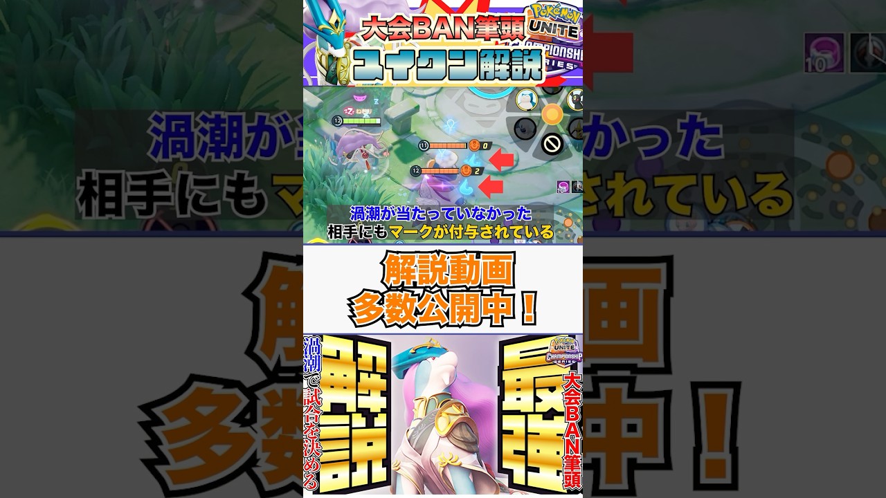 【ポケモンユナイト】大会BAN筆頭！スイクン解説！ #ポケモンユナイト #ユナイト #スイクン