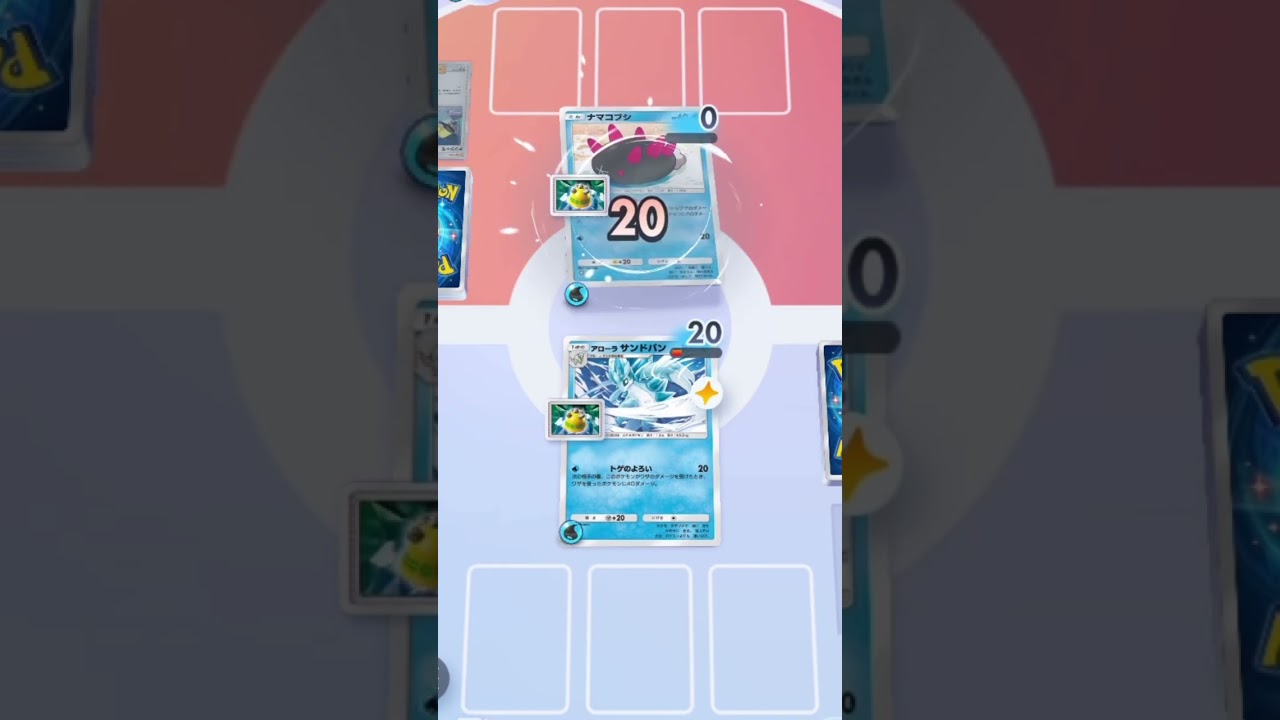 【衝撃】ナマコブシVSサンドパン、もうむちゃくちゃwww #ポケポケ #ポケモンカード #shorts