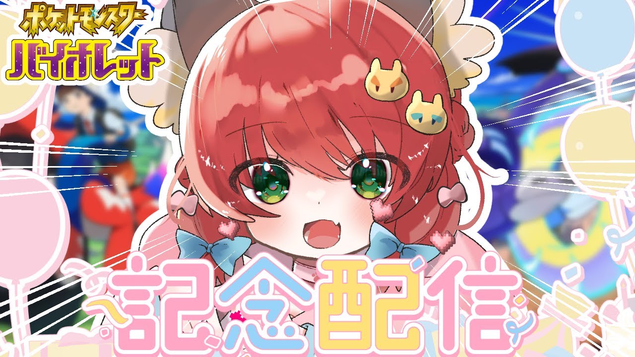 【記念配信🎊】チャンネル開設記念🎉ルチャブル配布会　#おどろく