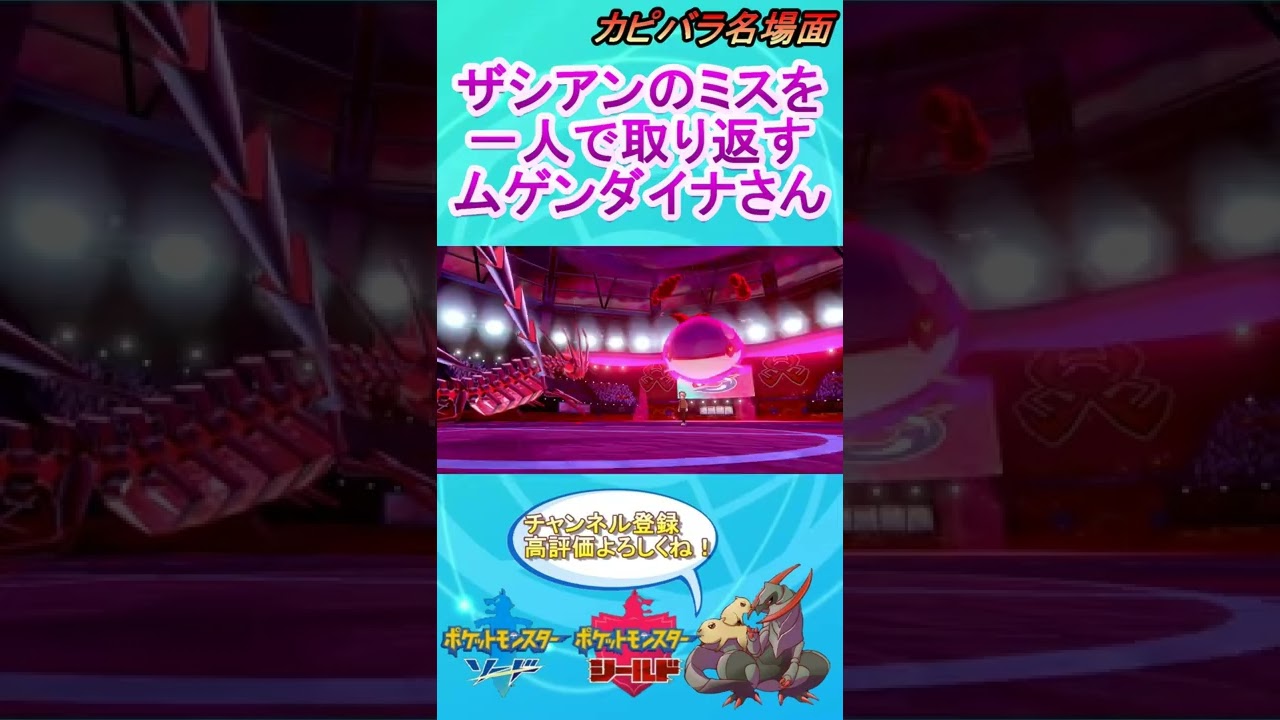 【リカバリー】カイオーガはムゲンダイナで余裕よ！【ポケモン剣盾】 #Shorts